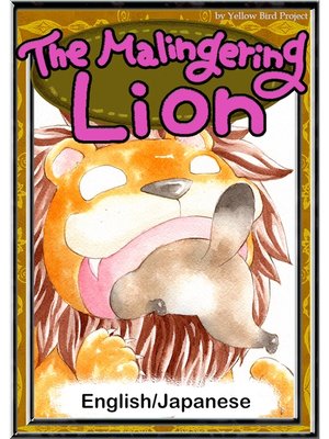 cover image of The Malingering Lion　【English/Japanese versions】